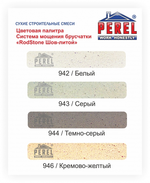 0943 Шов-литой RODSTONE Серый Perel 25 кг в Егорьевске по низкой цене