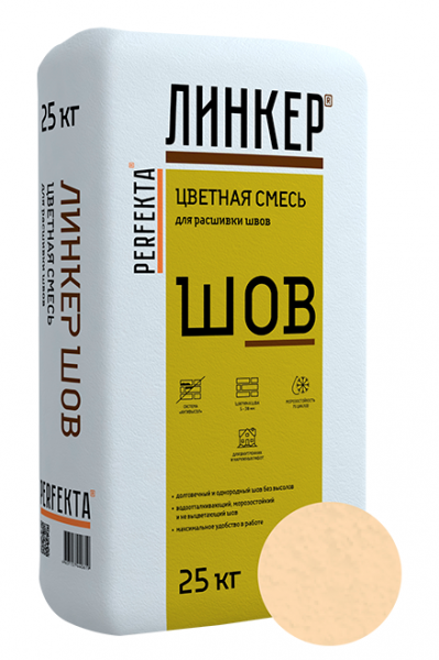 Линкер Шов цветная затирка для кирпича  Perfekta бежевый 25 кг в Егорьевске по низкой цене